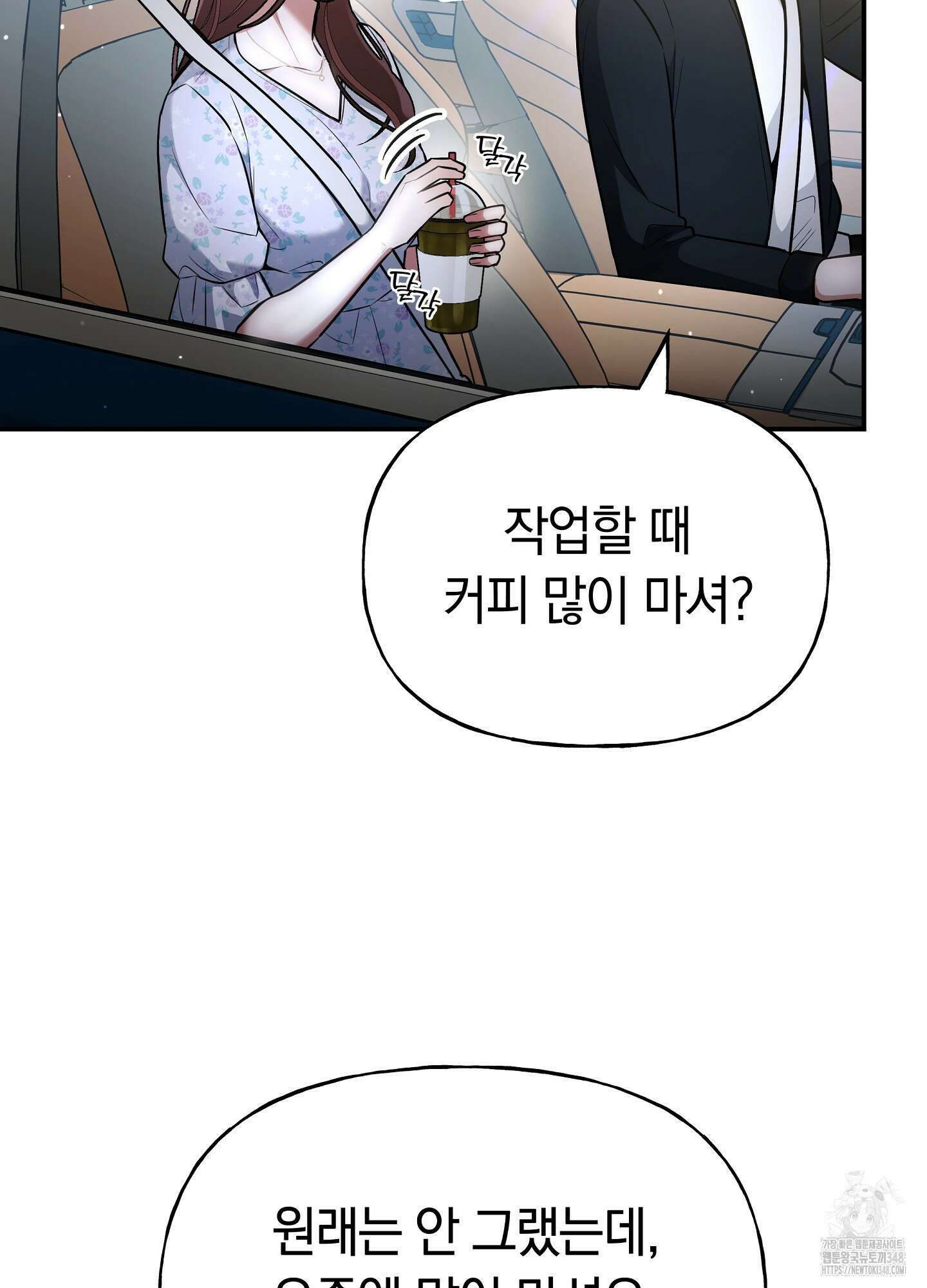 건방진 선배 25화 7