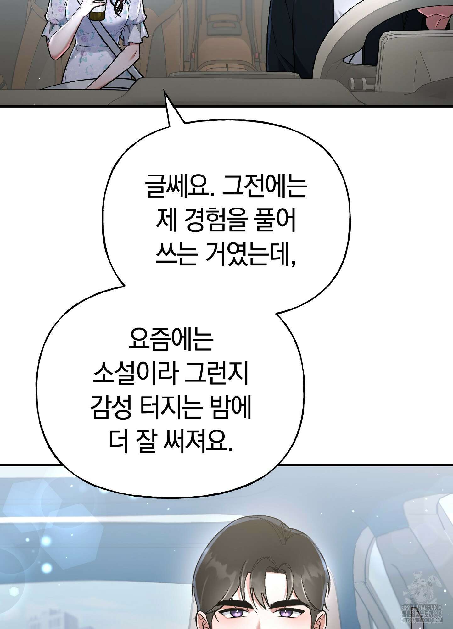 건방진 선배 25화 9