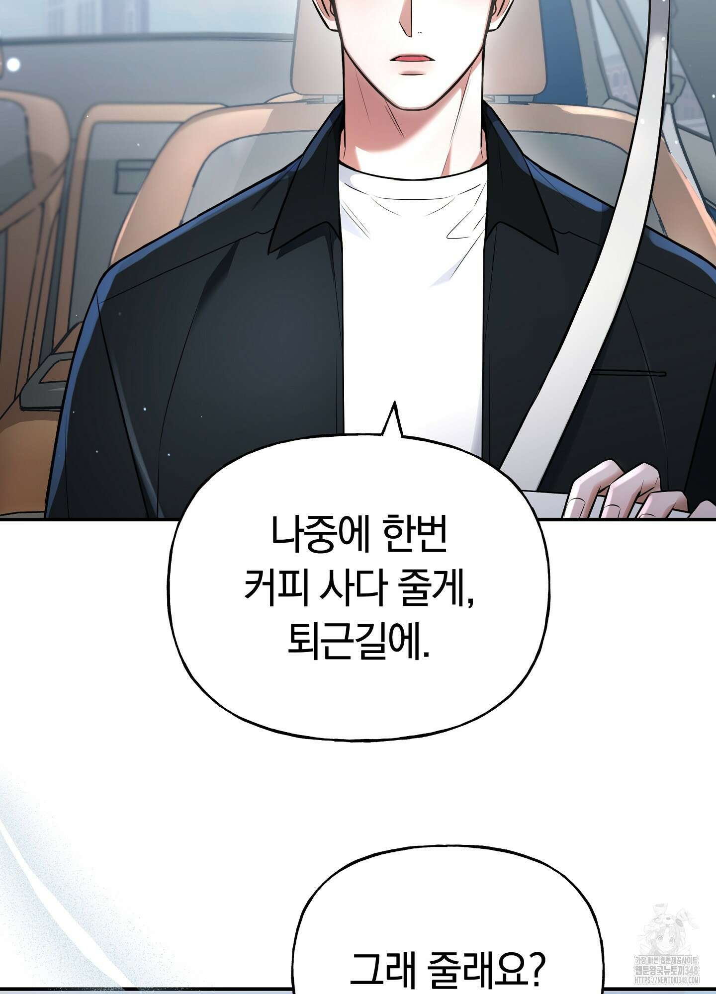 건방진 선배 25화 10
