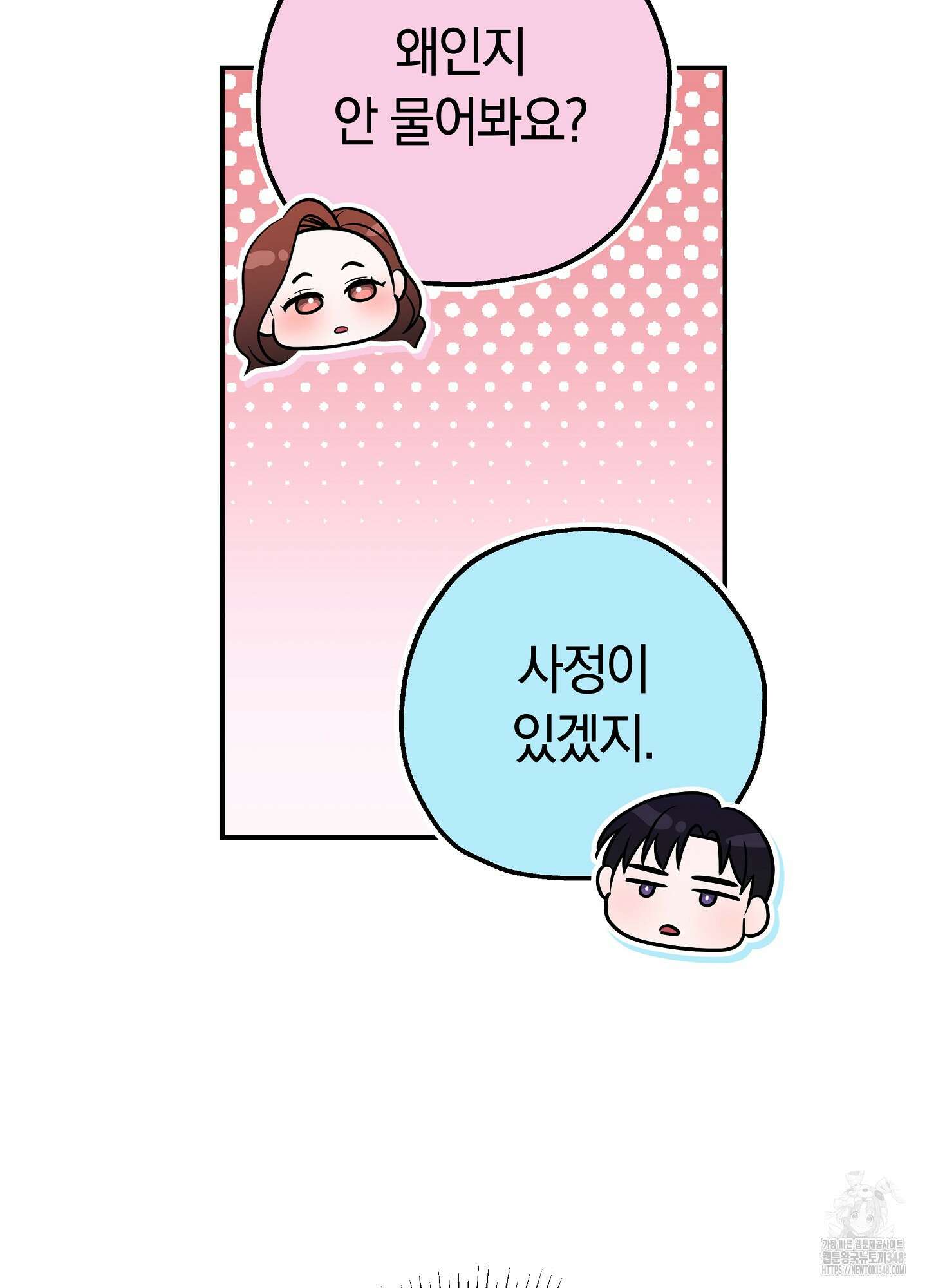 건방진 선배 25화 20