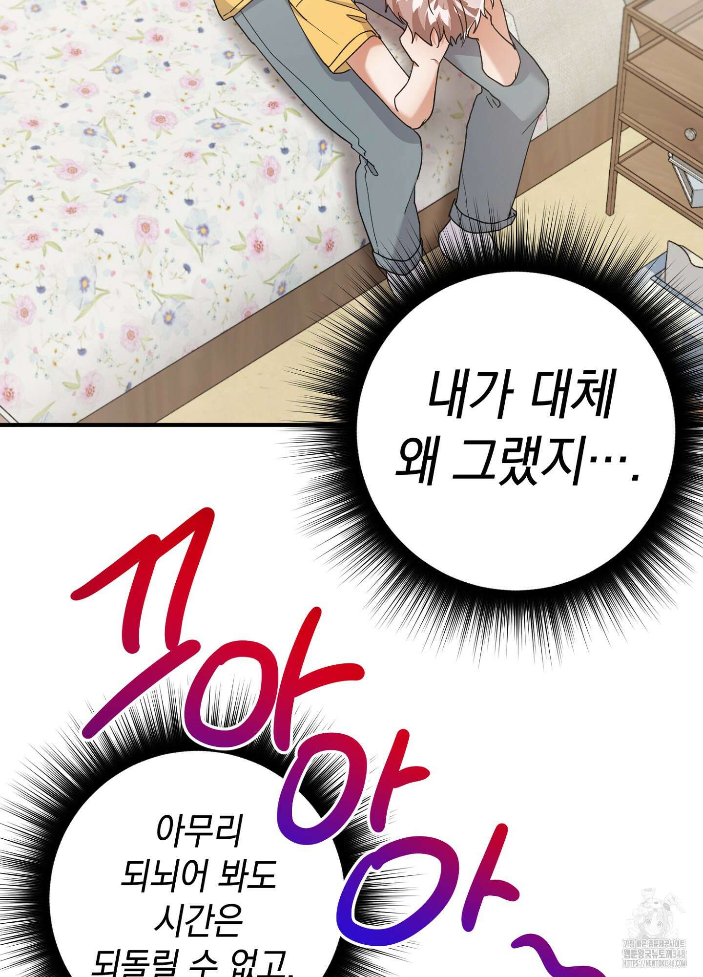 장미 저택의 도도훈 씨 17화 2