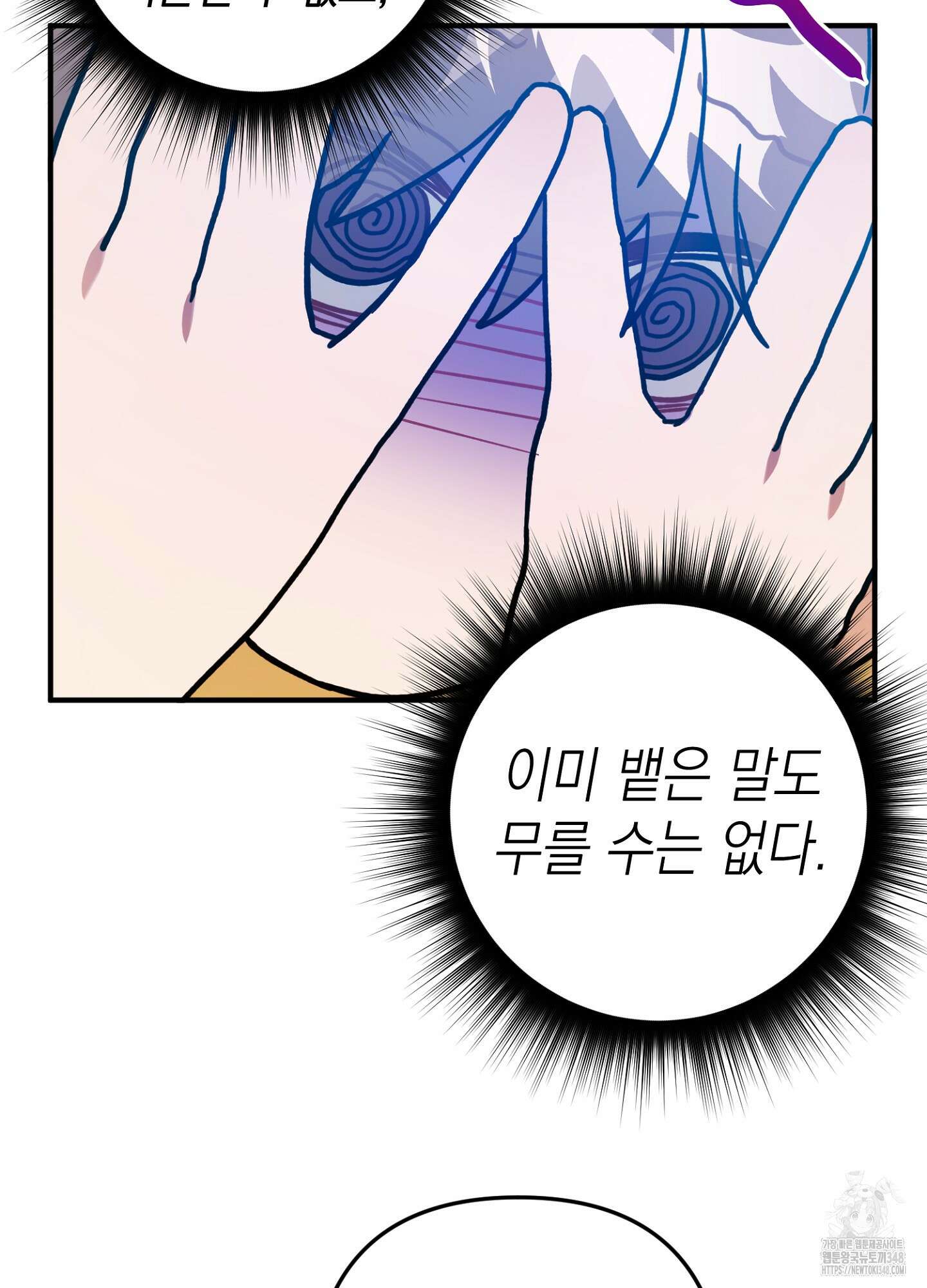 장미 저택의 도도훈 씨 17화 3