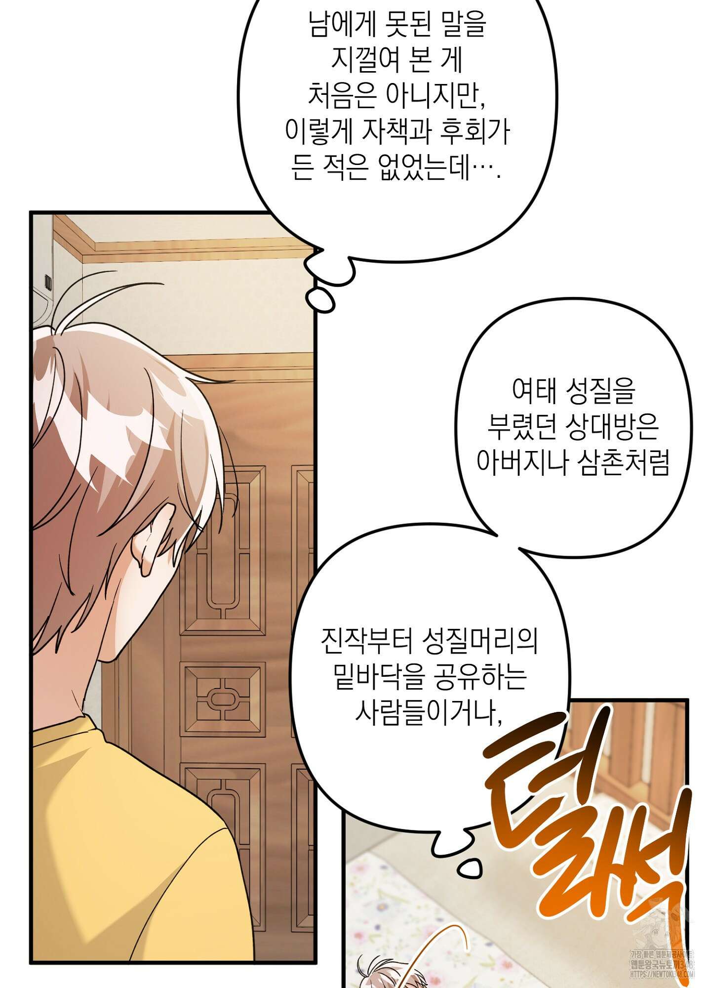 장미 저택의 도도훈 씨 17화 4