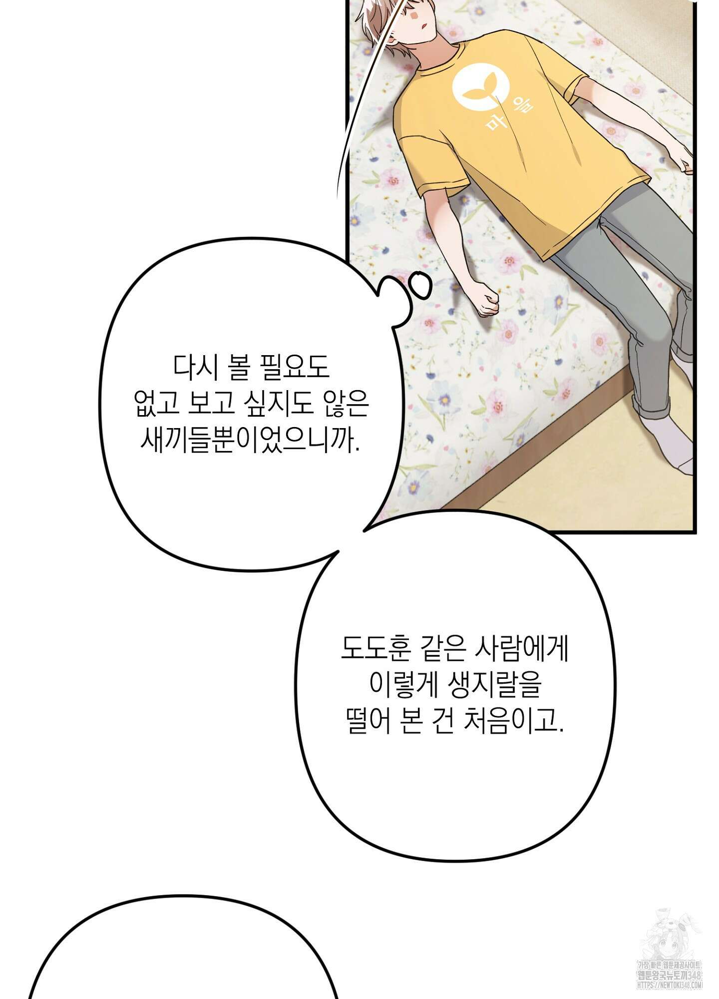 장미 저택의 도도훈 씨 17화 5