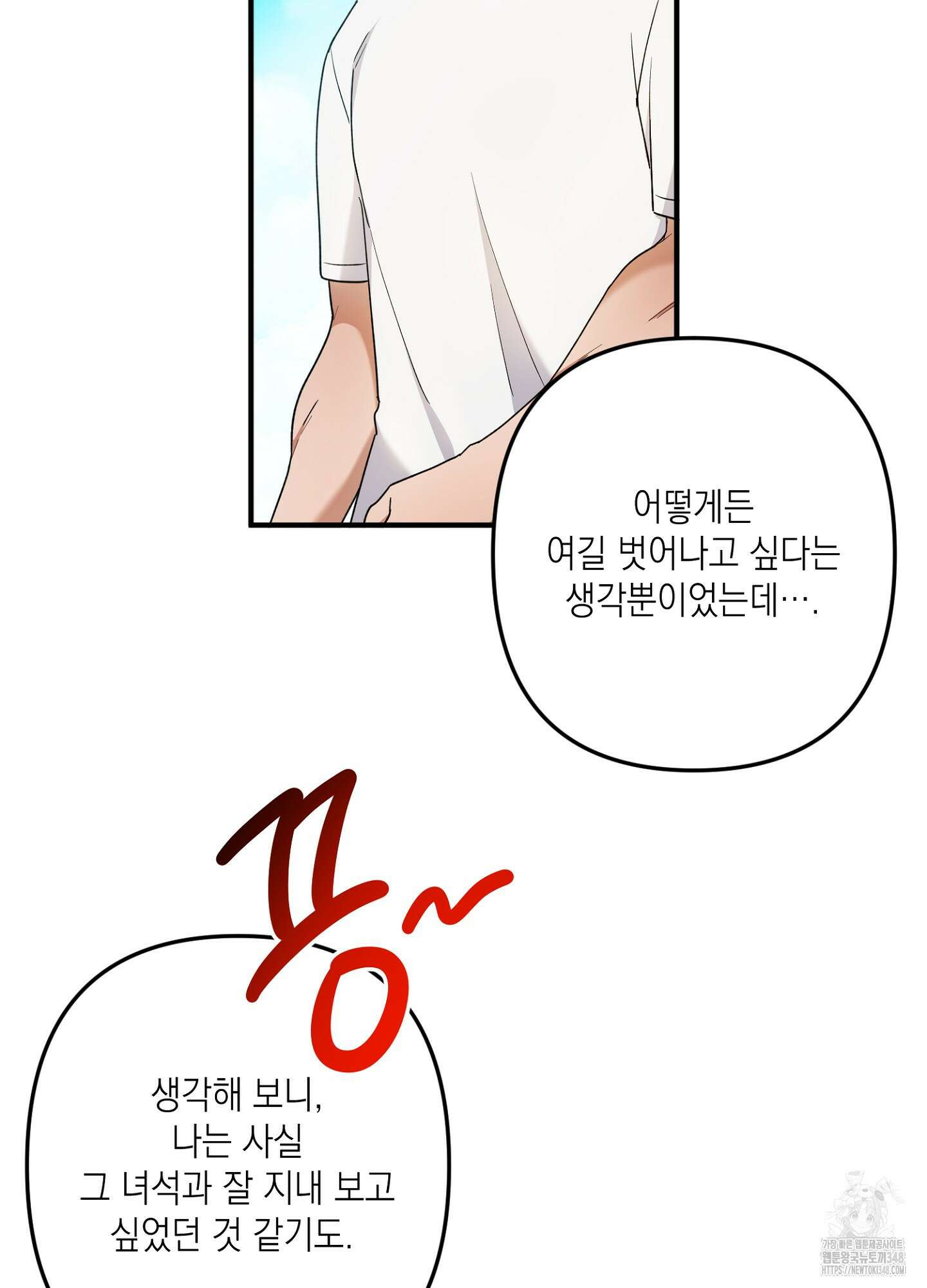 장미 저택의 도도훈 씨 17화 8