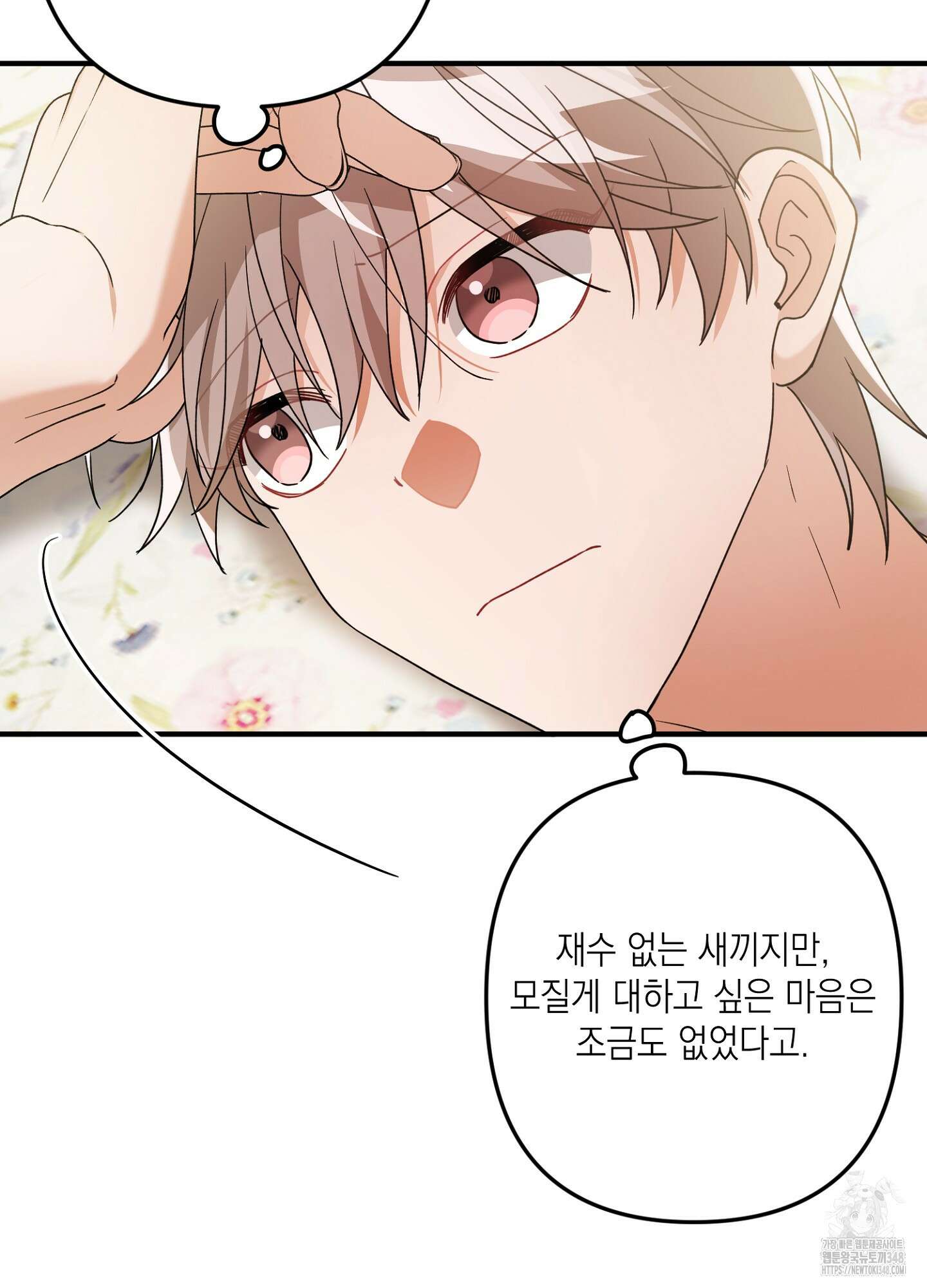 장미 저택의 도도훈 씨 17화 9