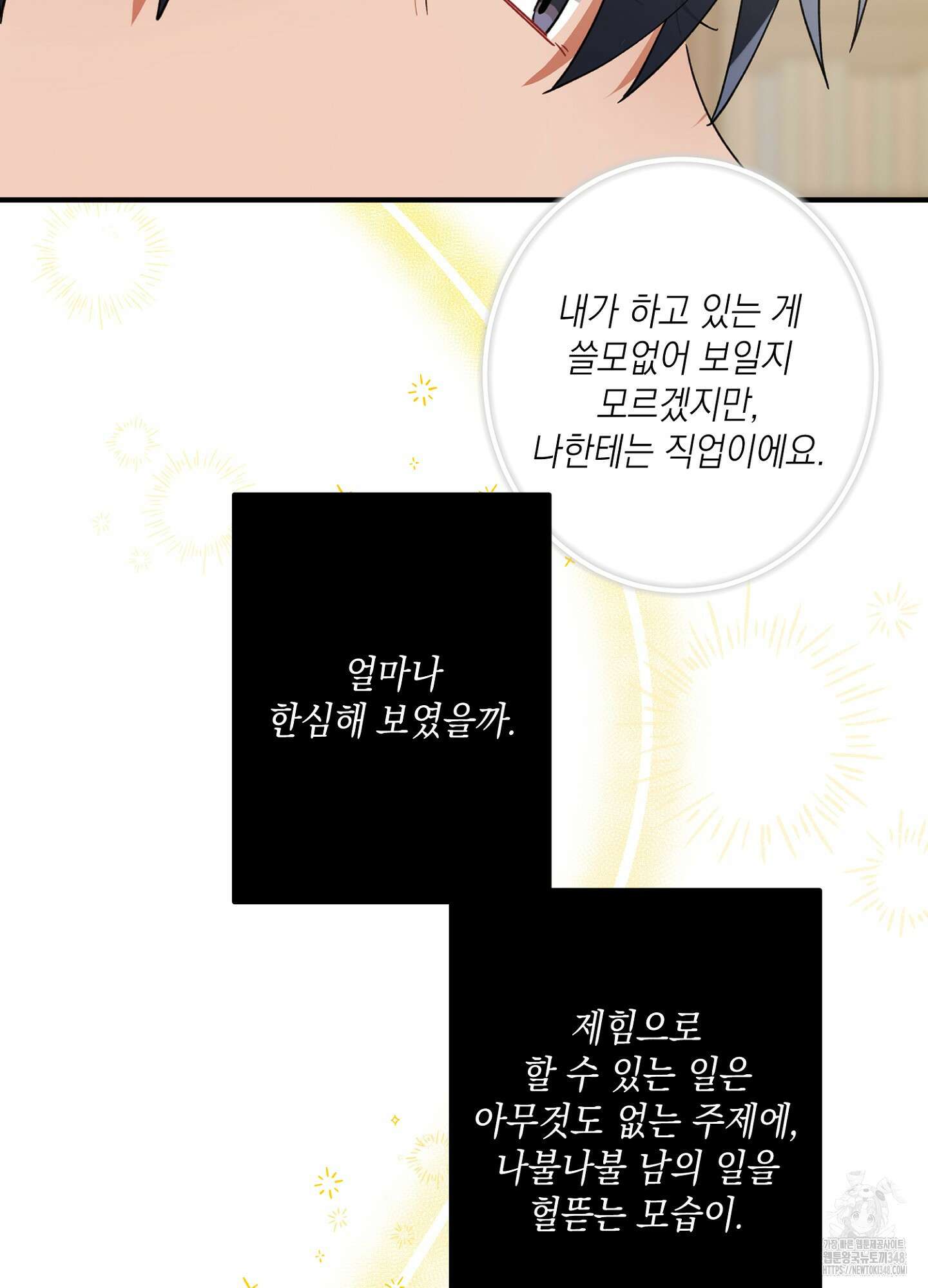 장미 저택의 도도훈 씨 17화 11