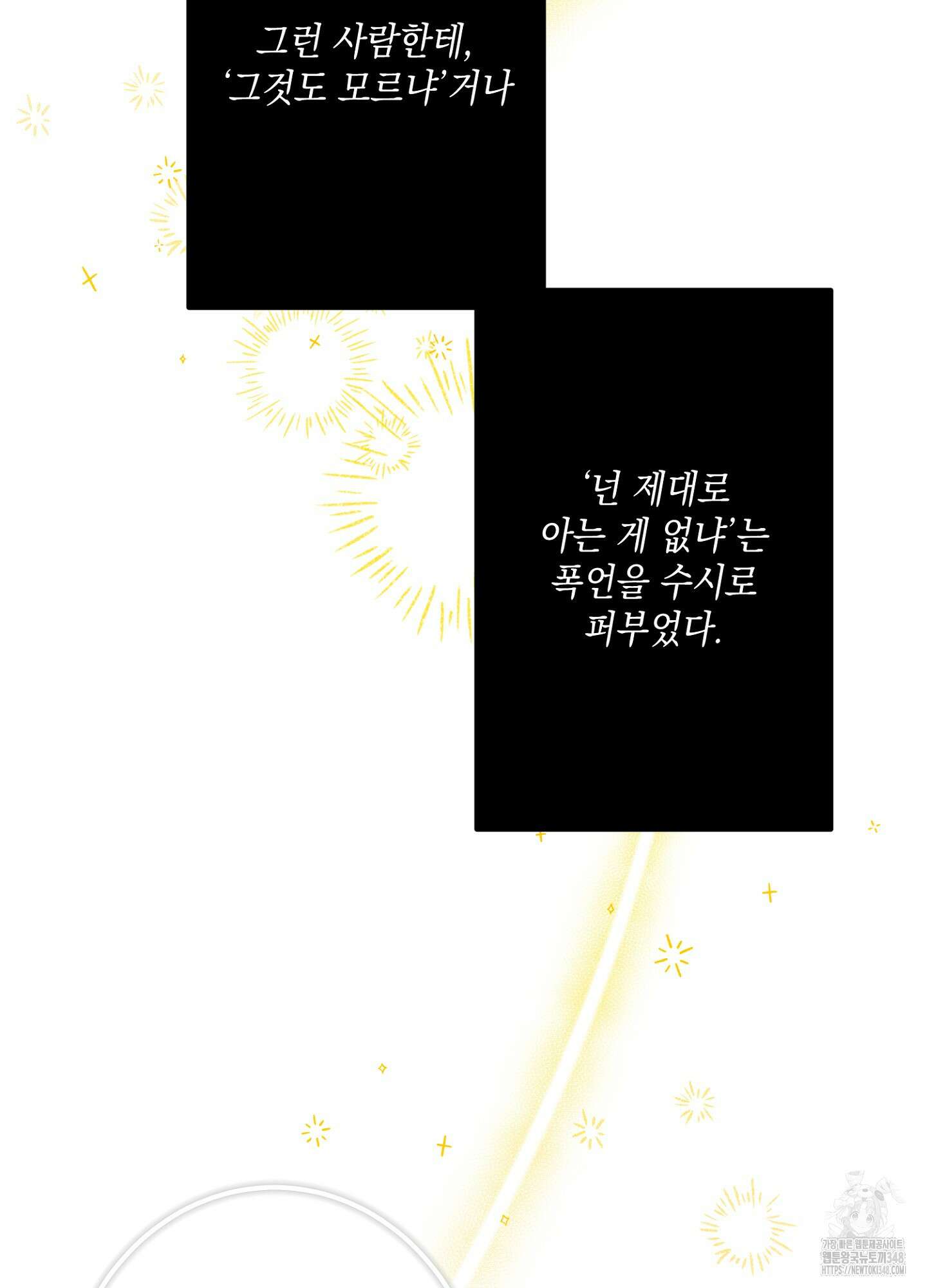 장미 저택의 도도훈 씨 17화 13