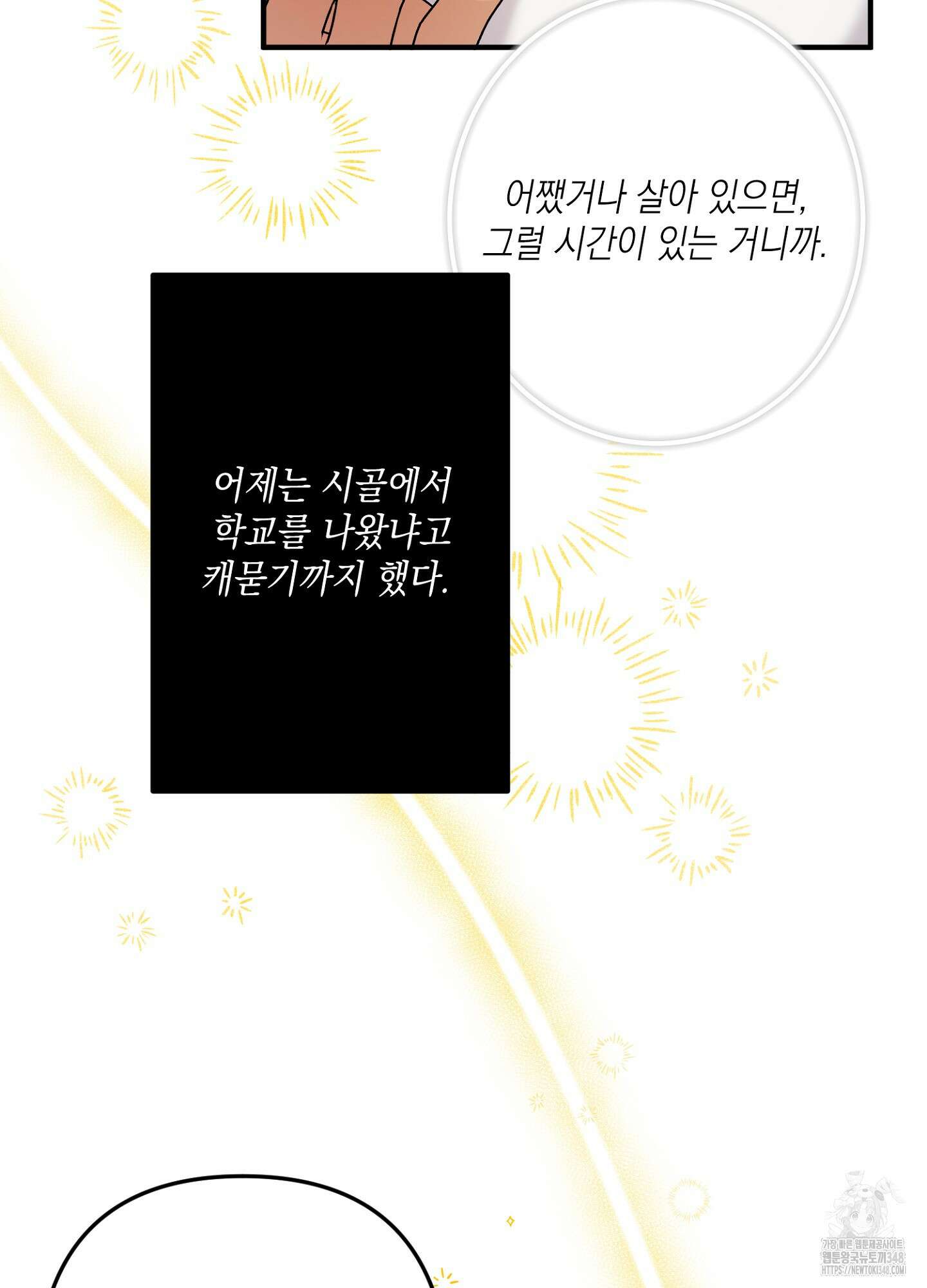 장미 저택의 도도훈 씨 17화 15