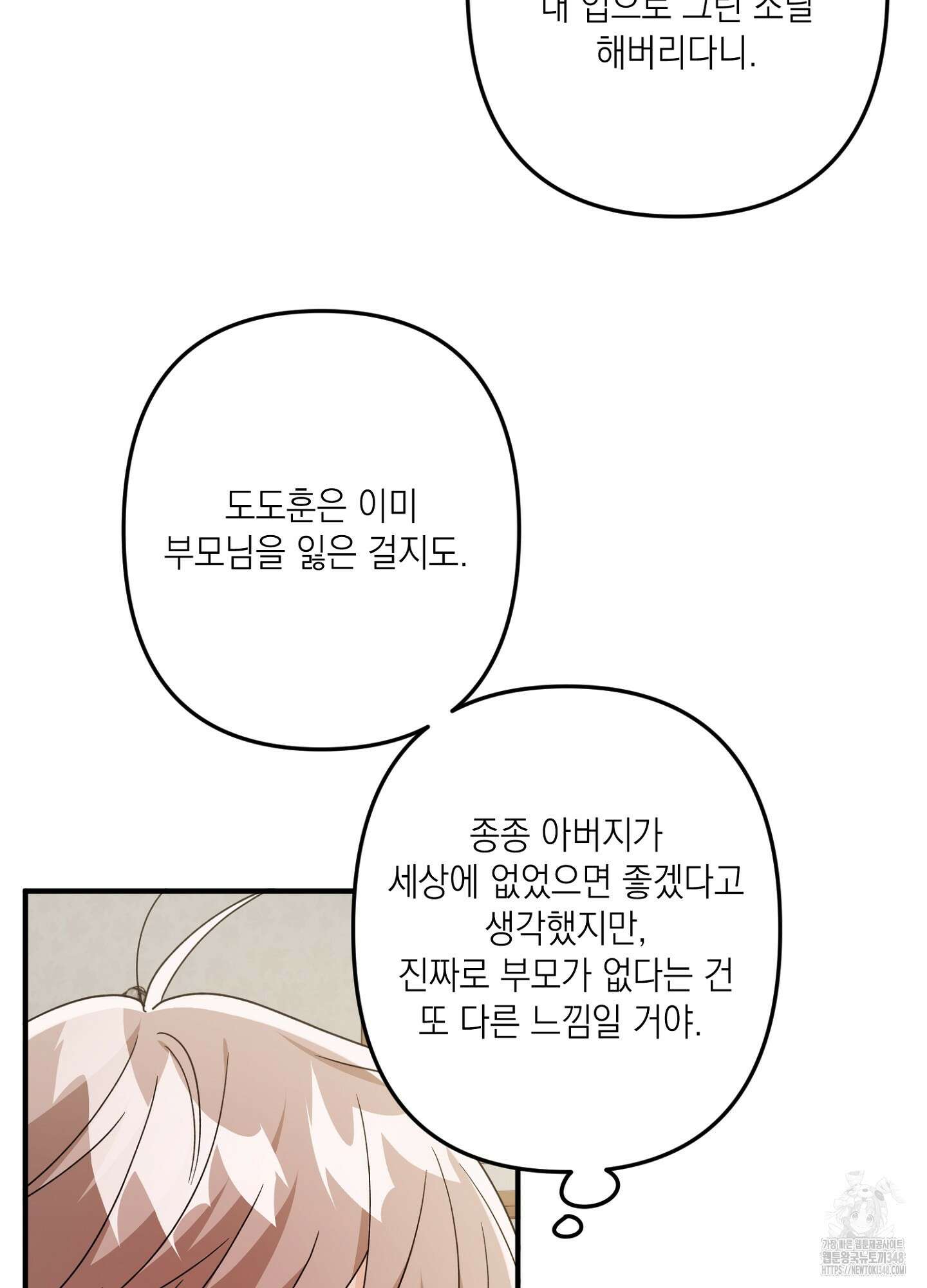 장미 저택의 도도훈 씨 17화 17