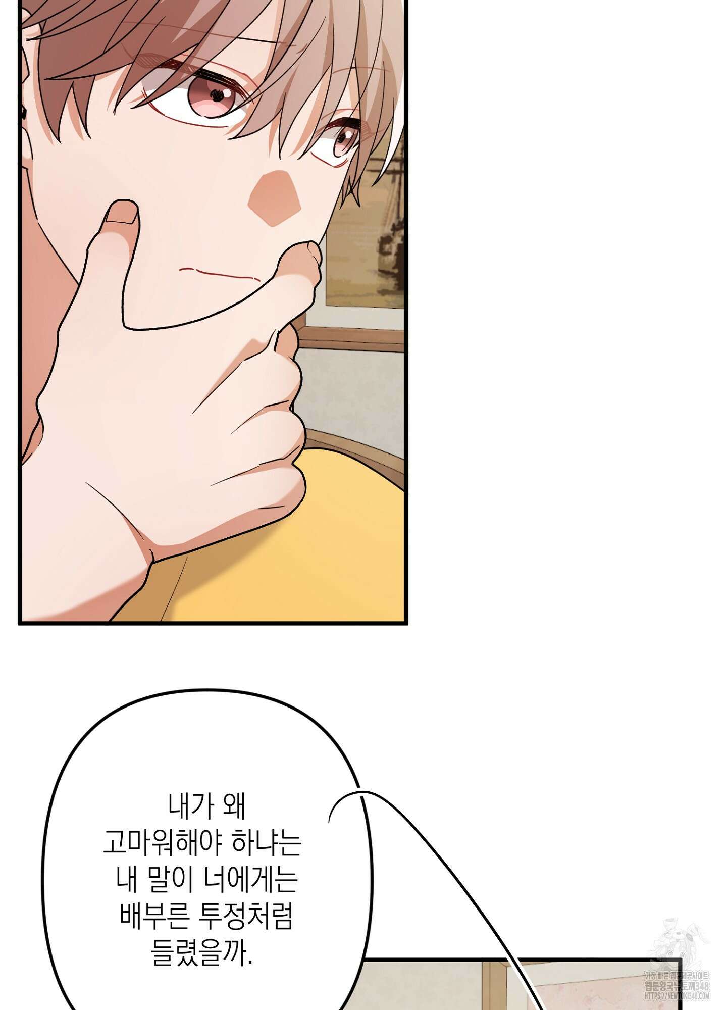 장미 저택의 도도훈 씨 17화 18