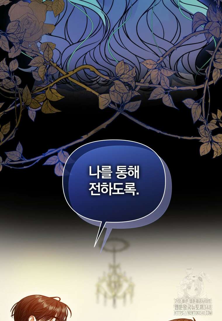 후회 광공의 여동생이 되었다 82화 (시즌3) 3