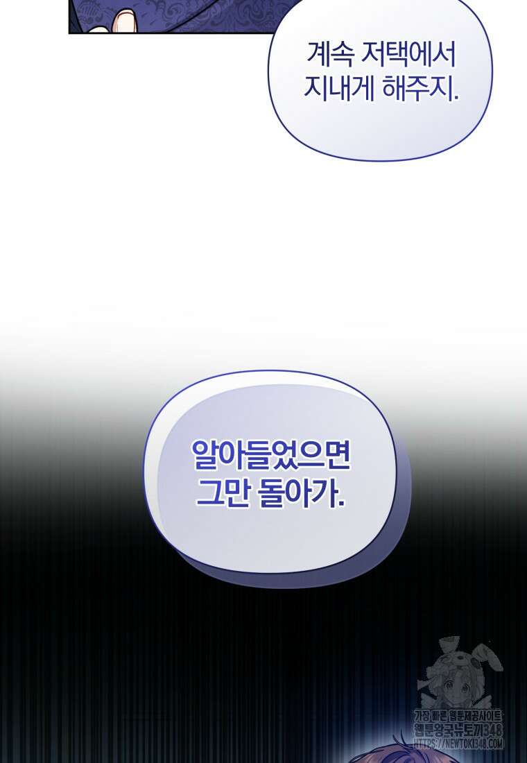 후회 광공의 여동생이 되었다 82화 (시즌3) 6