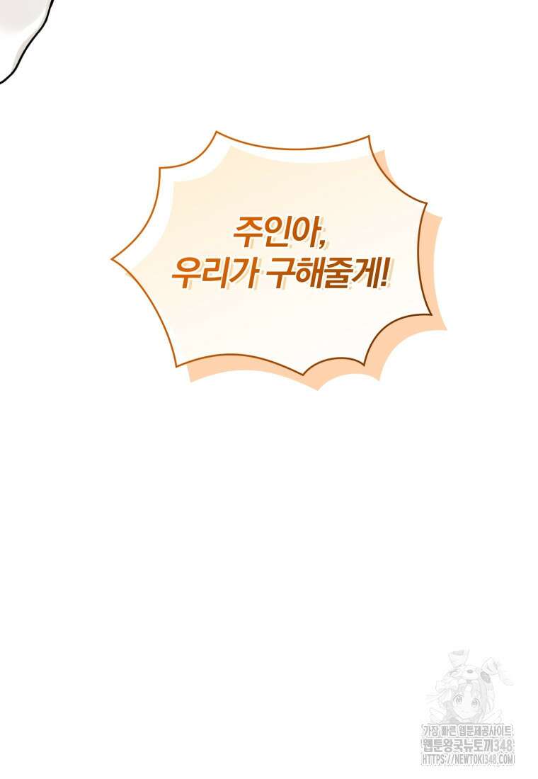후회 광공의 여동생이 되었다 82화 (시즌3) 13