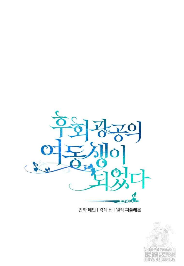 후회 광공의 여동생이 되었다 82화 (시즌3) 14