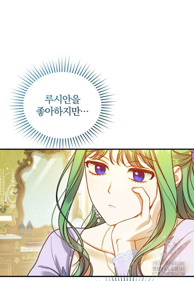 후회 광공의 여동생이 되었다 82화 (시즌3) 17