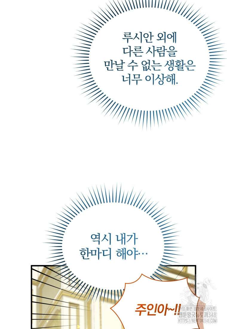 후회 광공의 여동생이 되었다 82화 (시즌3) 18