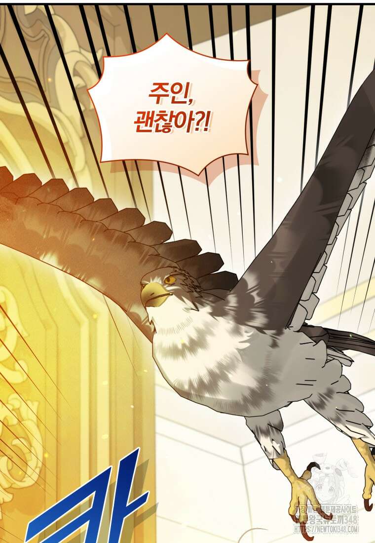 후회 광공의 여동생이 되었다 82화 (시즌3) 20
