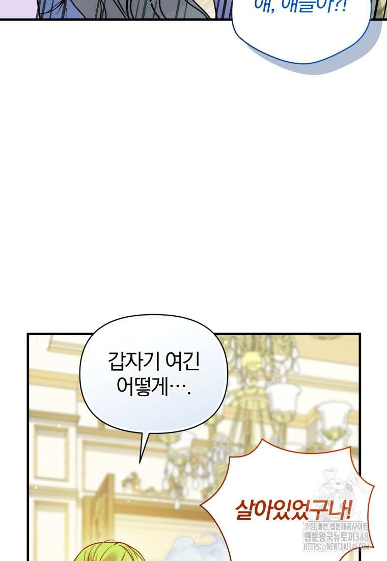 후회 광공의 여동생이 되었다 82화 (시즌3) 23