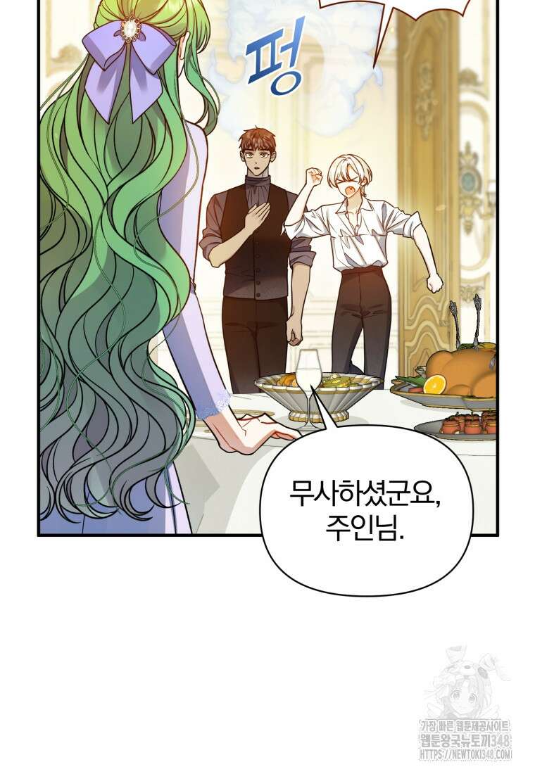 후회 광공의 여동생이 되었다 82화 (시즌3) 24