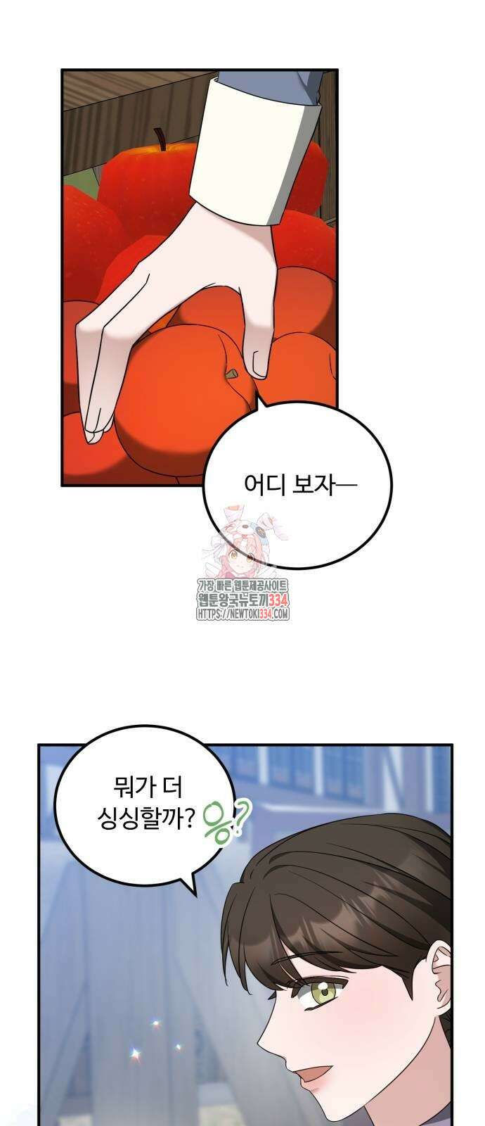 나를 버린 가족에게 돌아가지 않습니다 42화 1
