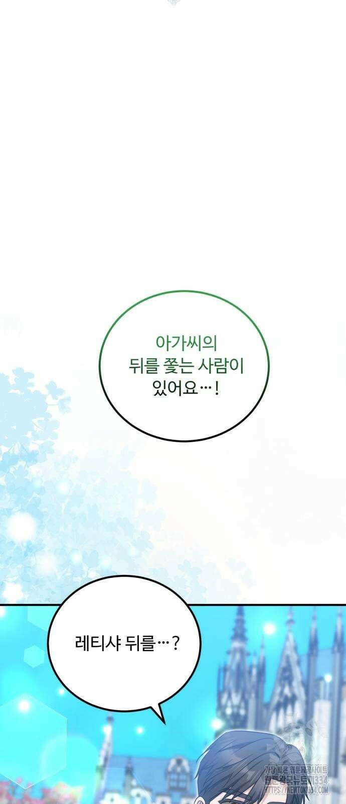 나를 버린 가족에게 돌아가지 않습니다 42화 6
