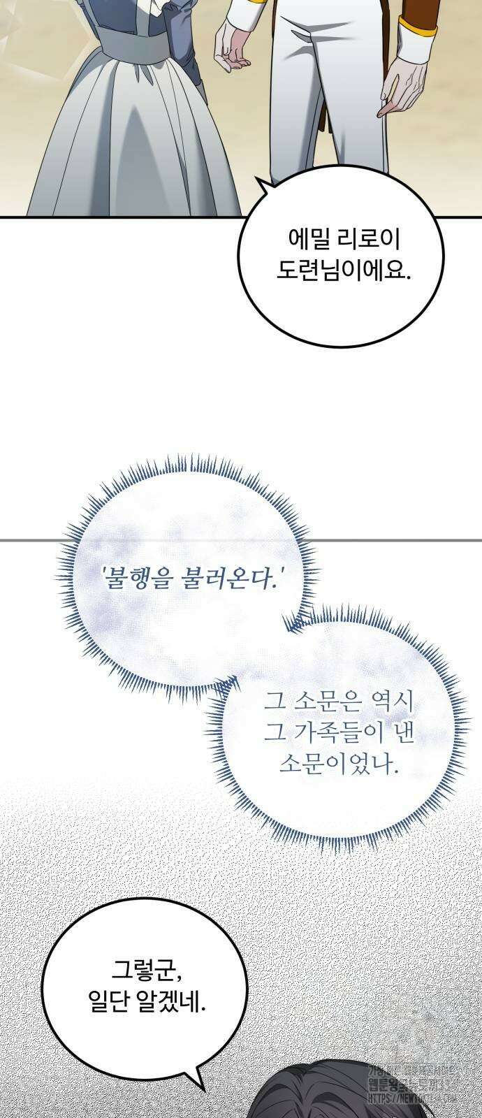나를 버린 가족에게 돌아가지 않습니다 42화 9