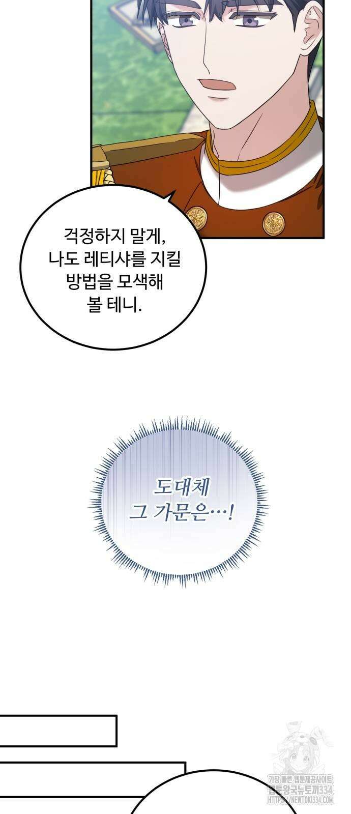 나를 버린 가족에게 돌아가지 않습니다 42화 11