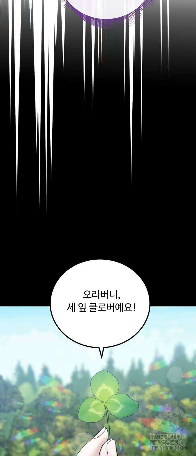 나를 버린 가족에게 돌아가지 않습니다 47화 6