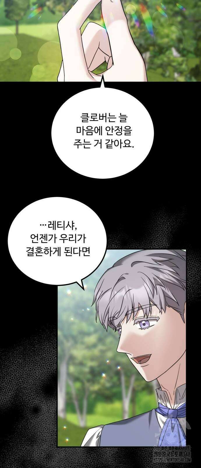 나를 버린 가족에게 돌아가지 않습니다 47화 7
