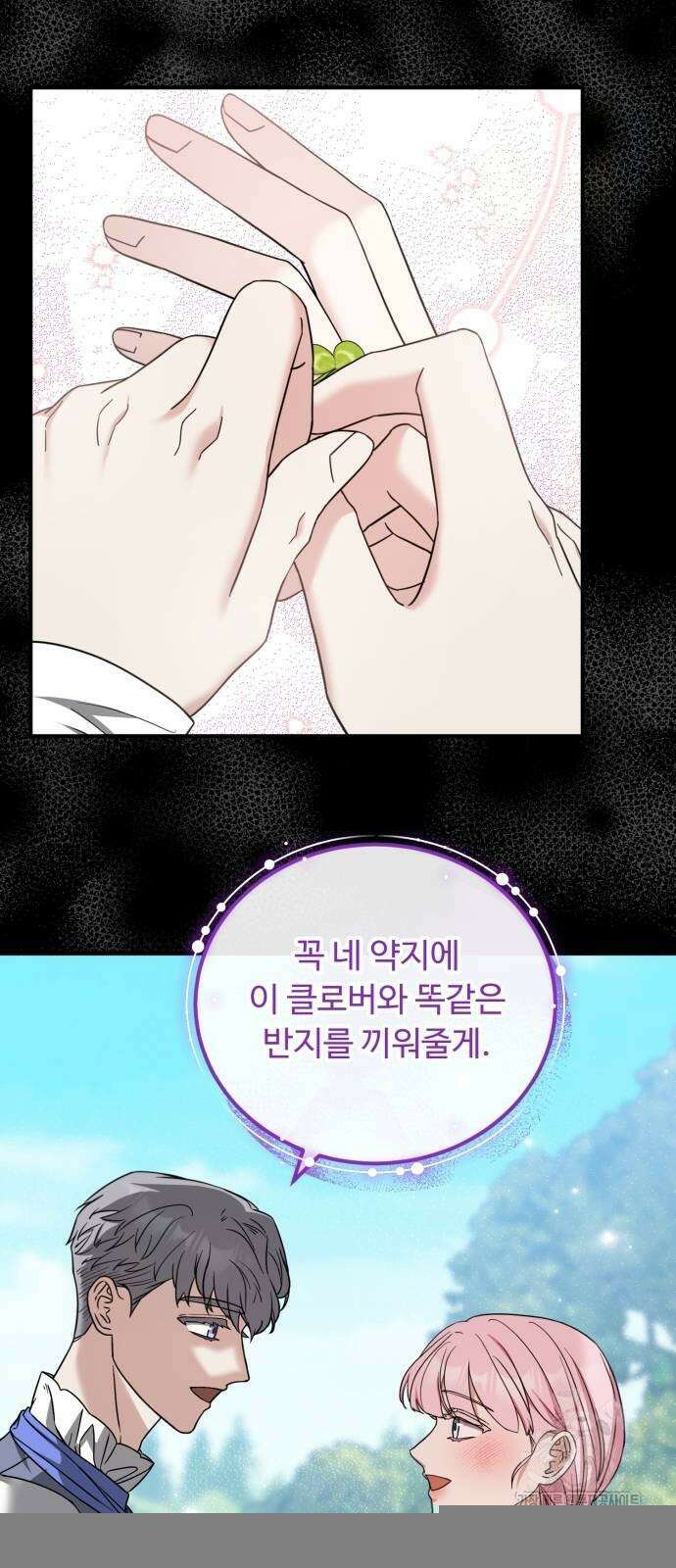 나를 버린 가족에게 돌아가지 않습니다 47화 8