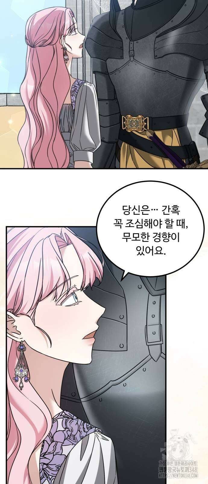 나를 버린 가족에게 돌아가지 않습니다 47화 13