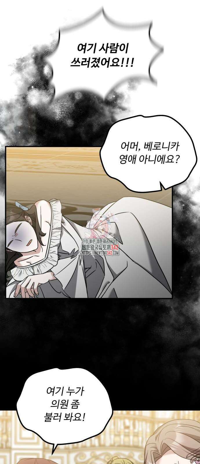 나를 버린 가족에게 돌아가지 않습니다 55화 1