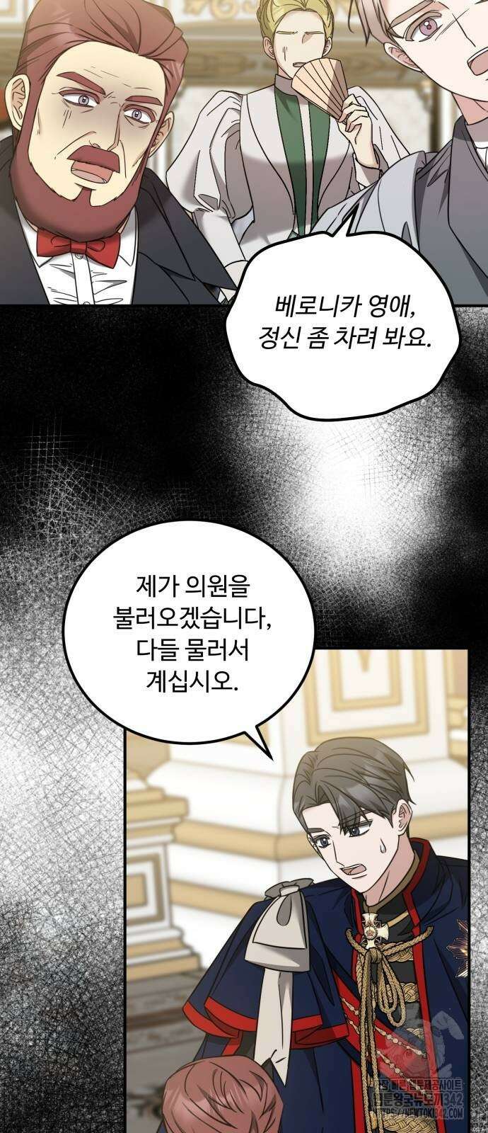 나를 버린 가족에게 돌아가지 않습니다 55화 2