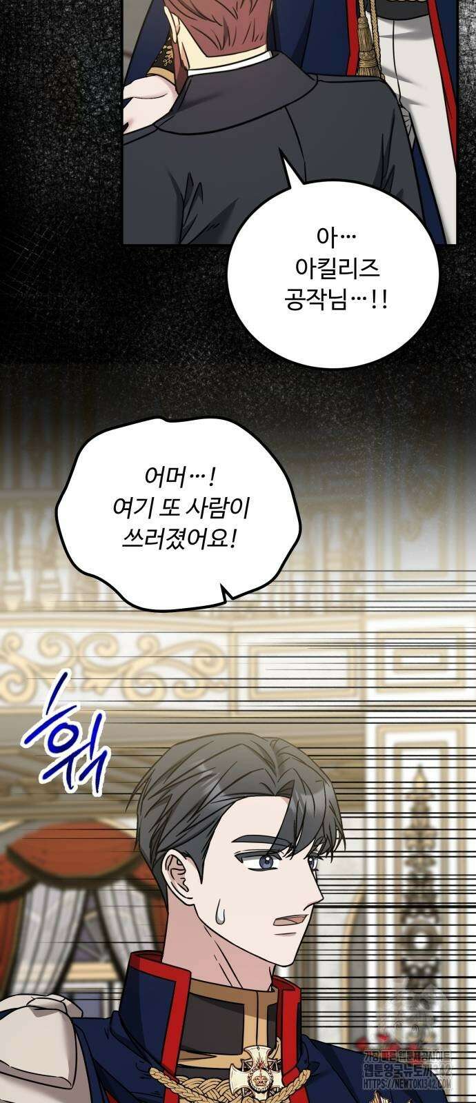 나를 버린 가족에게 돌아가지 않습니다 55화 3