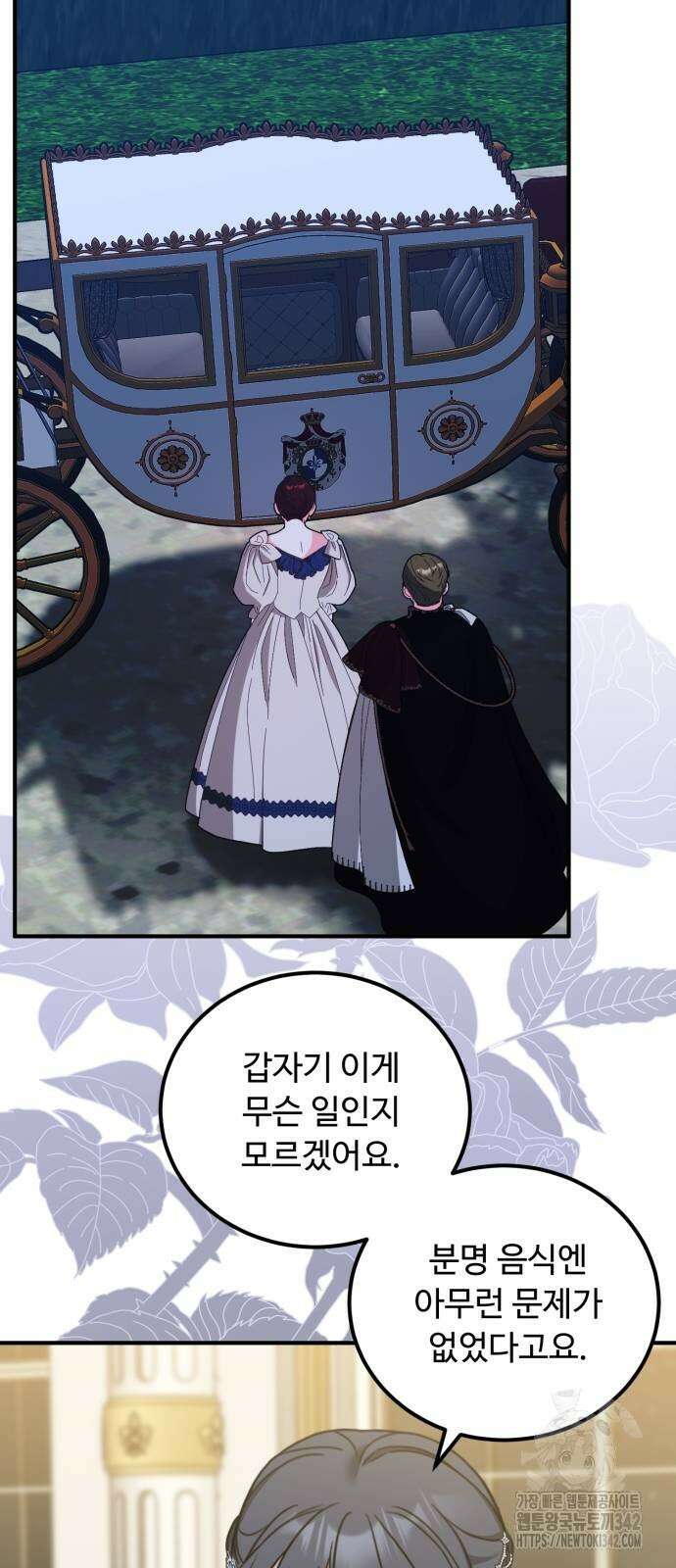 나를 버린 가족에게 돌아가지 않습니다 55화 9