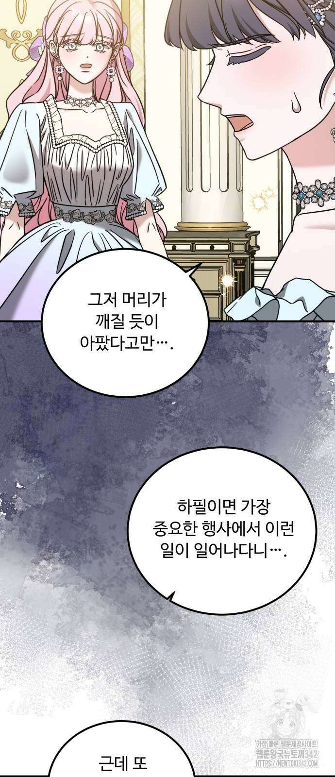 나를 버린 가족에게 돌아가지 않습니다 55화 11