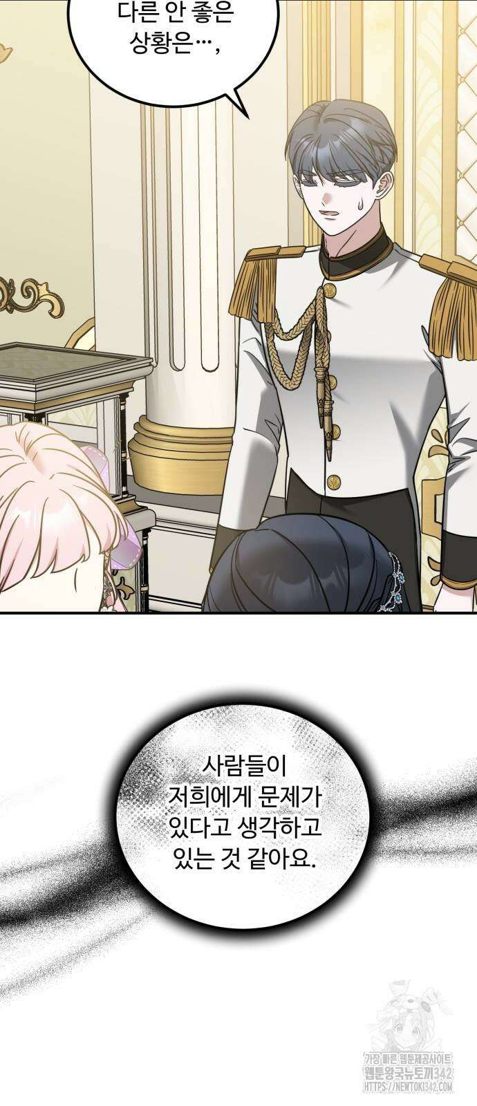나를 버린 가족에게 돌아가지 않습니다 55화 12
