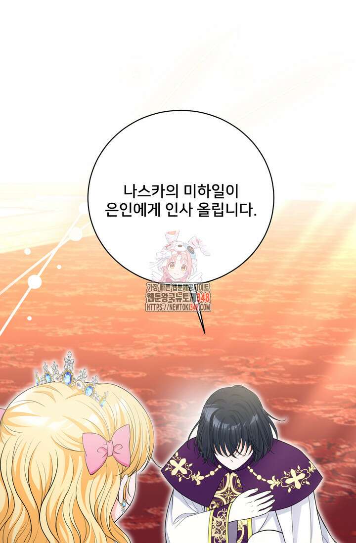 S급 아기 황녀님이 너무 강해 38화 1