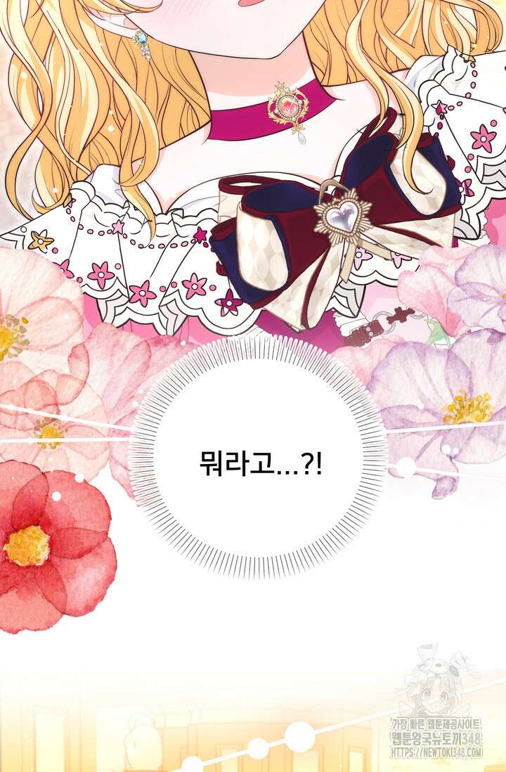 S급 아기 황녀님이 너무 강해 38화 3