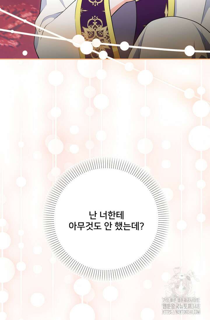 S급 아기 황녀님이 너무 강해 38화 5