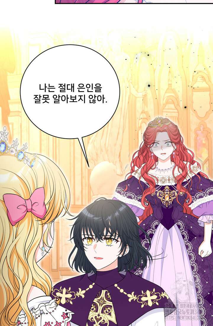 S급 아기 황녀님이 너무 강해 38화 13