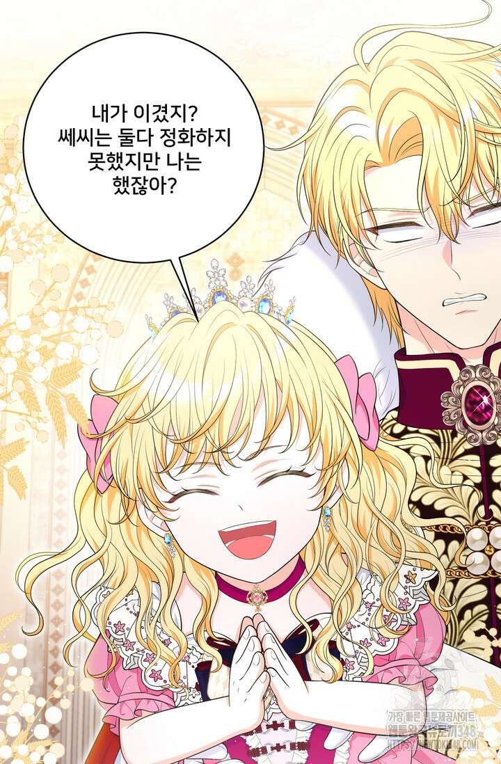 S급 아기 황녀님이 너무 강해 38화 22