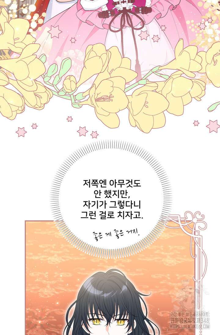 S급 아기 황녀님이 너무 강해 38화 23