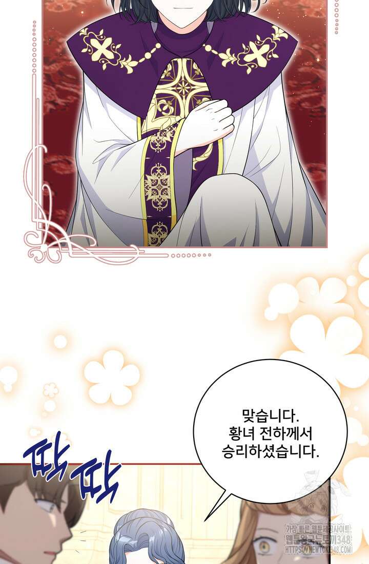 S급 아기 황녀님이 너무 강해 38화 24