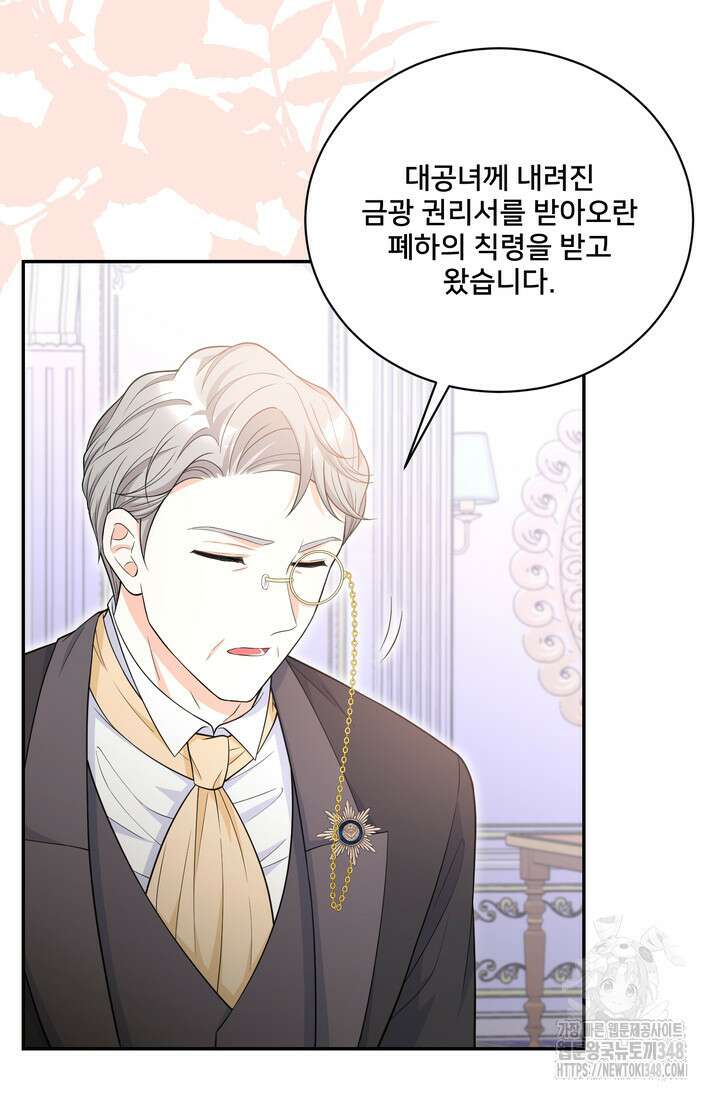 S급 아기 황녀님이 너무 강해 38화 34