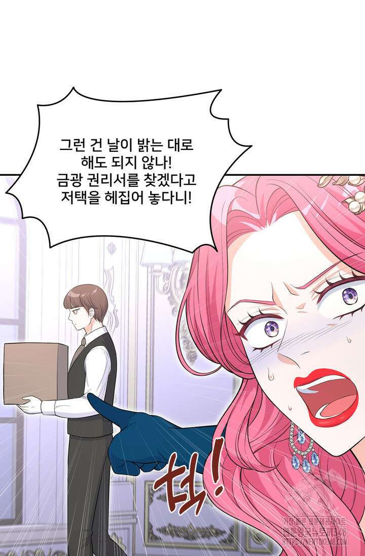 S급 아기 황녀님이 너무 강해 38화 35