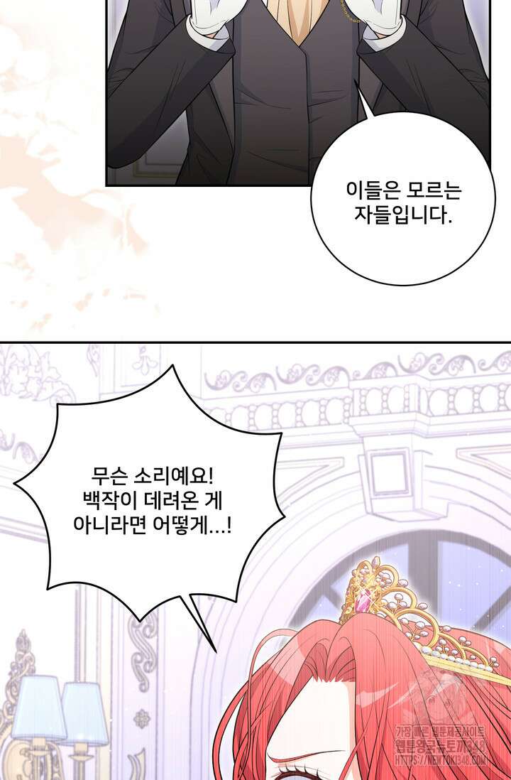 S급 아기 황녀님이 너무 강해 38화 37