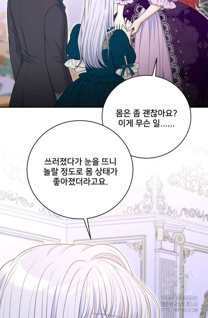 S급 아기 황녀님이 너무 강해 38화 42