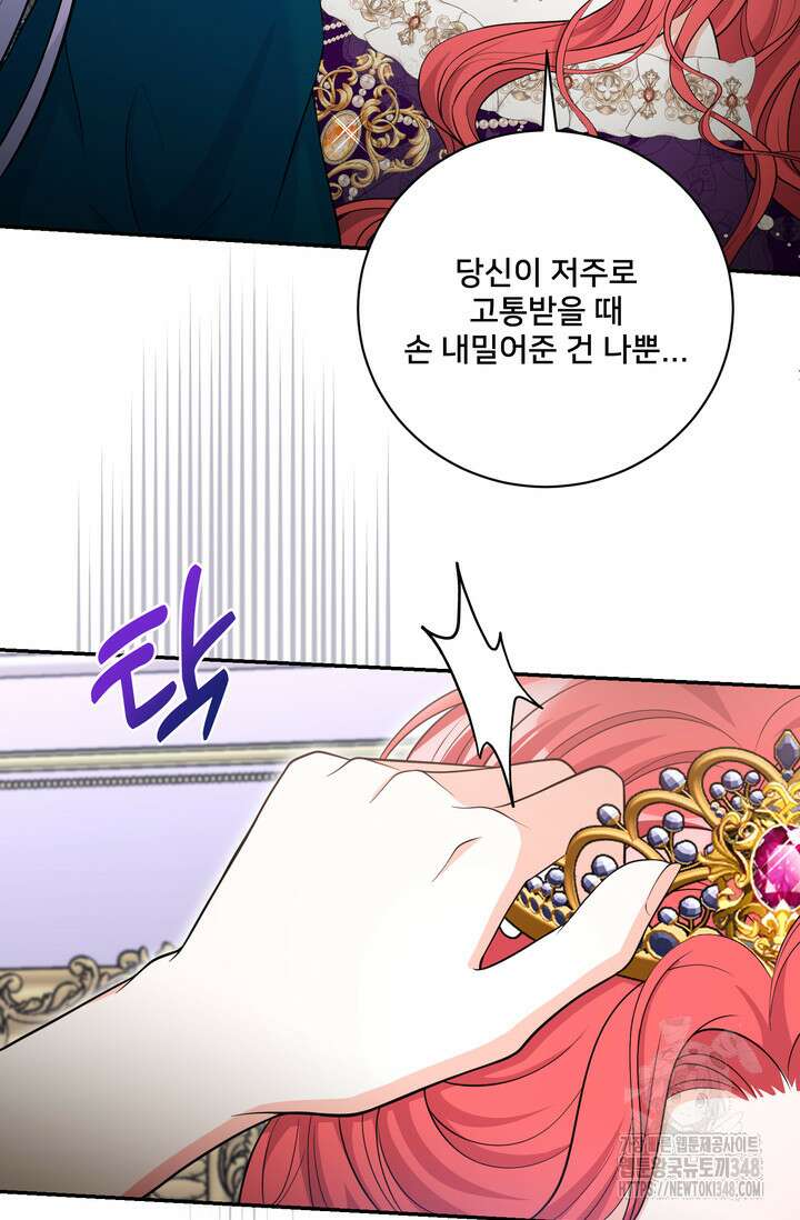 S급 아기 황녀님이 너무 강해 38화 45